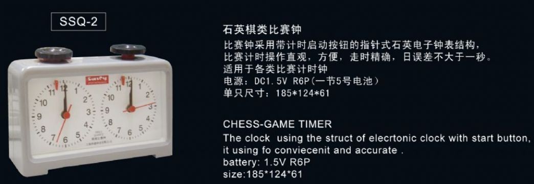 點(diǎn)擊查看詳細(xì)信息<br>標(biāo)題：SSQ-2石英棋類(lèi)比賽鐘 閱讀次數(shù)：2355