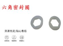 點擊查看詳細信息<br>標題：主軸密封圈 B19主軸內(nèi)六角密封圈 閱讀次數(shù)：186