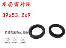 點擊查看詳細信息<br>標題：水封 密封圈39x53.2x9 水套密封圈 閱讀次數(shù)：194