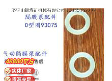 點(diǎn)擊查看詳細(xì)信息<br>標(biāo)題：英格索蘭隔膜泵配件換向桿0型圈93075 閱讀次數(shù)：186