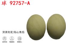 點擊查看詳細信息<br>標題：BQG-150-0.2型 球 92757-A 氣動隔膜泵配件 1.5寸隔膜泵 閱讀次數(shù)：201