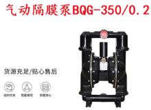 點(diǎn)擊查看詳細(xì)信息<br>標(biāo)題：BQG-350-0.2礦用氣動(dòng)隔膜泵 閱讀次數(shù)：178