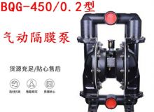 點擊查看詳細信息<br>標題：BQG-450-0.2 煤礦用氣動隔膜泵 閱讀次數(shù)：215