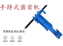 點(diǎn)擊查看詳細(xì)信息<br>標(biāo)題：手持式鑿巖機(jī) YO15 YO18 YO20型 閱讀次數(shù)：183